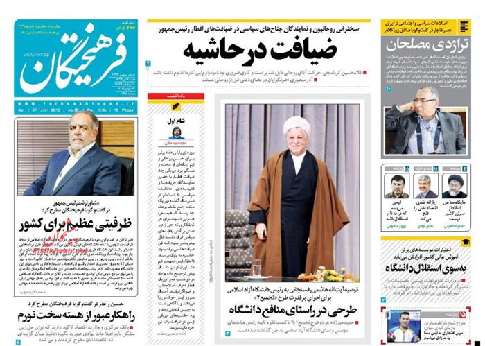 فرهیختگان،شنبه ۶ تير ۱۳۹۴