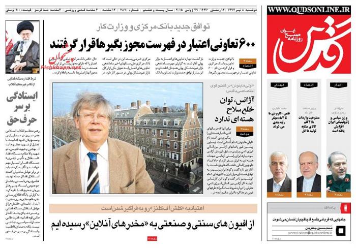 قدس،دوشنبه ۸ تير ۱۳۹۴