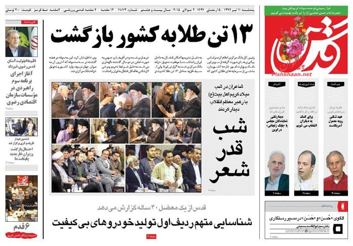 قدس،پنجشنبه ۱۱ تير ۱۳۹۴