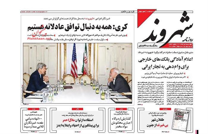 شهروند،دوشنبه ۱۵ تير ۱۳۹۴