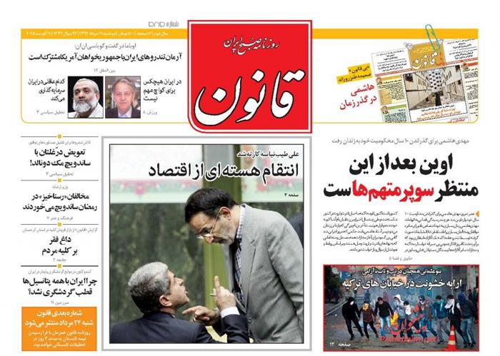 قانون،دوشنبه ۱۹ مرداد ۱۳۹۴