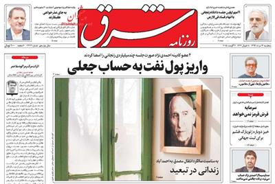 شرق،سه شنبه ۱۳ مرداد ۱۳۹۴