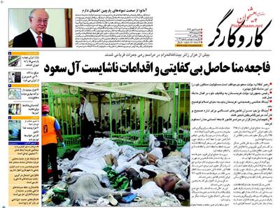 کارو کارگر،شنبه ۴ مهر ۱۳۹۴