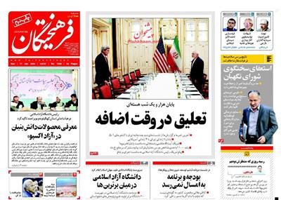فرهیختگان ،یکشنبه‌ ۲۷ دی ۱۳۹۴