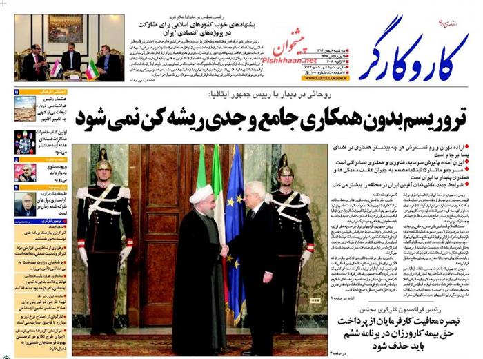 کارو کارگر ،سه‌شنبه ۶ بهمن ۱۳۹۴