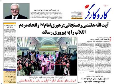 کارو کارگر،سه‌شنبه ۱۳ بهمن ۱۳۹۴