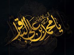 بمناسب  شهادت امام محمد باقر (ع)