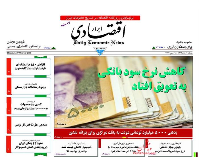 ابرار اقتصادی،پنجشنبه ۷ آبان ۱۳۹۴