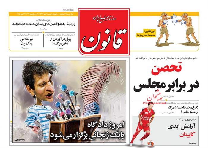 قانون، شنبه ۱۱ مهر ۱۳۹۴