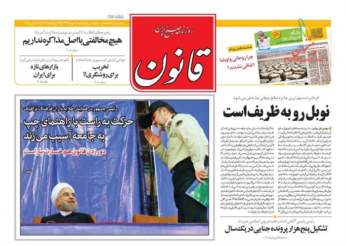 قانون،پنجشنبه ۱۶ مهر ۱۳۹۴