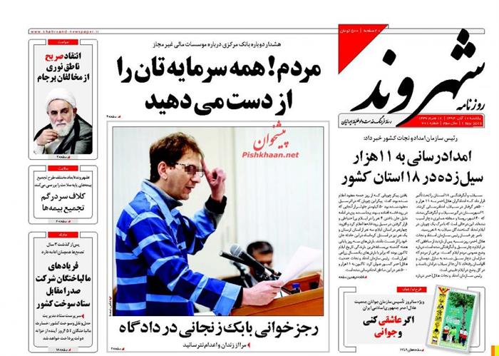 شهروند،،يکشنبه ۱۰ آبان ۱۳۹۴