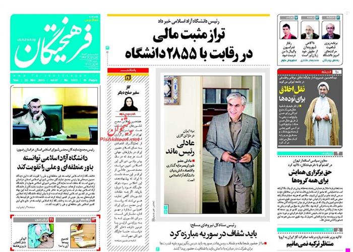 فرهیختگان ، يکشنبه ۱ آذر ۱۳۹۴