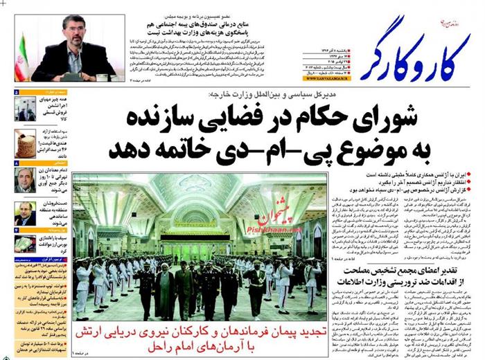 کارو کارگر،يکشنبه ۸ آذر 