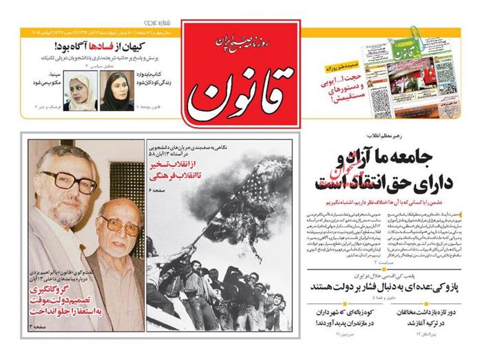 قانون،چهارشنبه ۱۳ آبان ۱۳۹۴