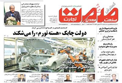 صنعت،چهارشنبه ۲۰ خرداد ۱۳۹۴