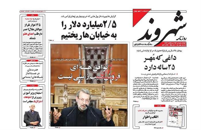 شهروند،دوشنبه ۱ تير ۱۳۹۴