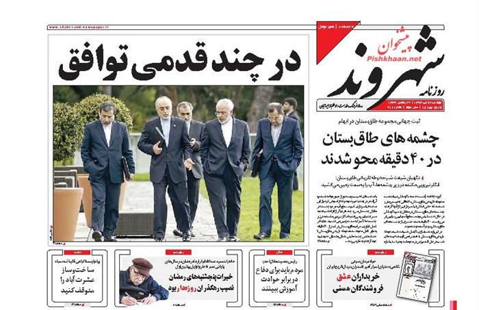 شهروند،دوشنبه ۲۲ تير ۱۳۹۴