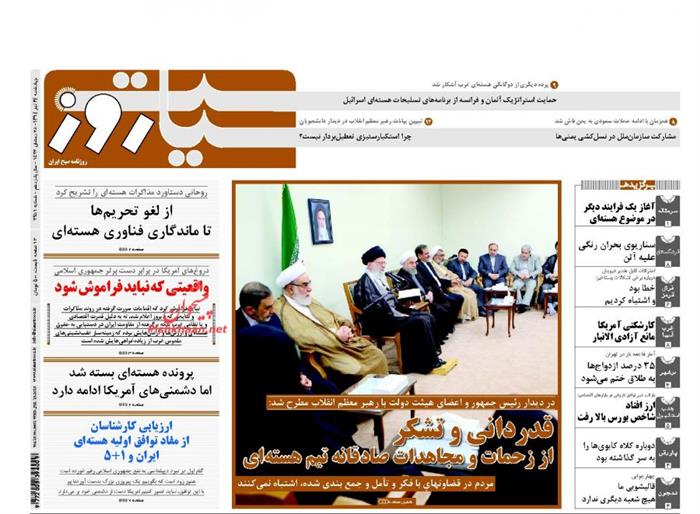 سیاست روز،چهارشنبه ۲۴ تير ۱۳۹۴