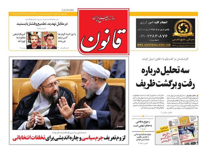 قانون،شنبه ۱۳ تير ۱۳۹۴