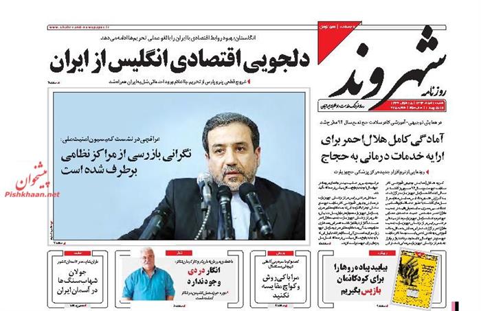 شهروند،شنبه ۱۰ مرداد ۱۳۹۴