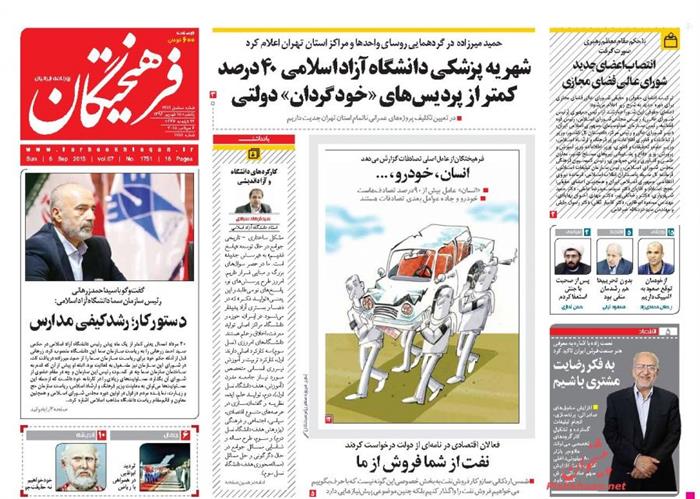 فرهیختگان،يکشنبه ۱۵ شهريور