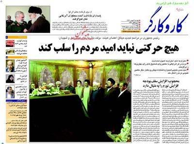 کاروکارگر،دوشنبه ۱۲ بهمن ۱۳۹۴