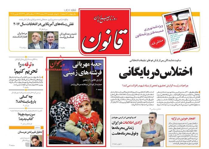 قانون،دوشنبه ۲۴ اسفند