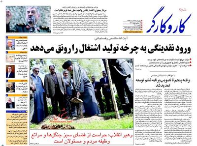کارو کارگر،چهارشنبه ۱۹ اسفند