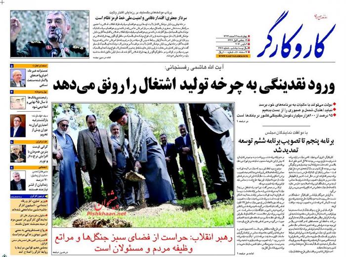 کارو کارگر،چهارشنبه ۱۹ اسفند