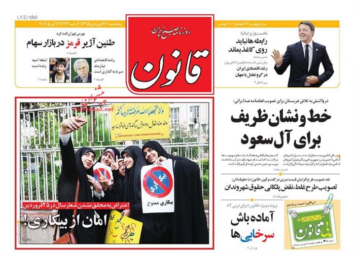 قانون، پنجشنبه ۲۶ فروردين