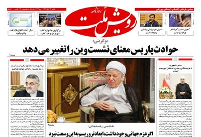 رویش ملت، يکشنبه ۲۴ آبان ۱۳۹۴