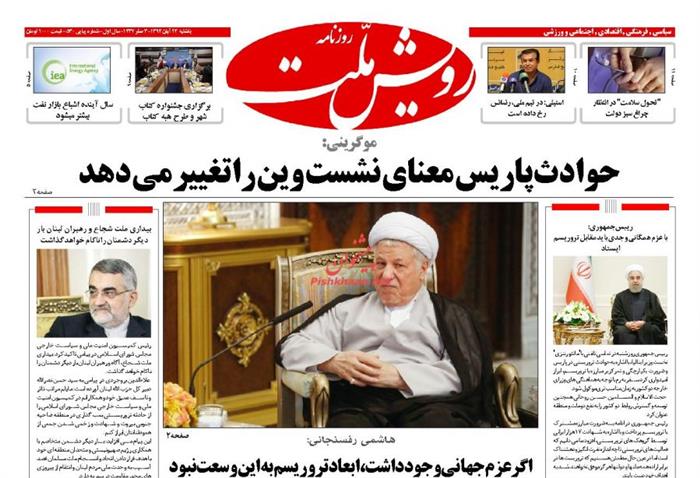 رویش ملت، يکشنبه ۲۴ آبان ۱۳۹۴