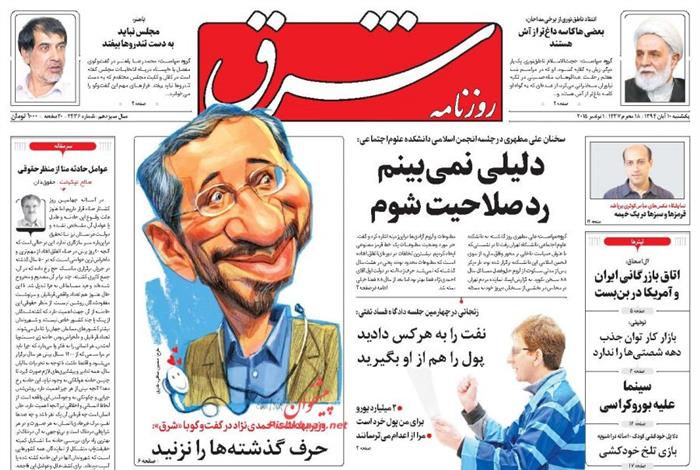 شرق،يکشنبه ۱۰ آبان ۱۳۹۴