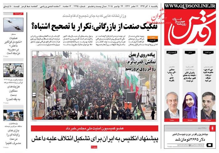 قدس،يکشنبه ۸ آذر 