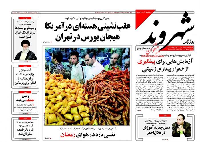 شهروند،پنجشنبه ۲۸ خرداد ۱۳۹۴