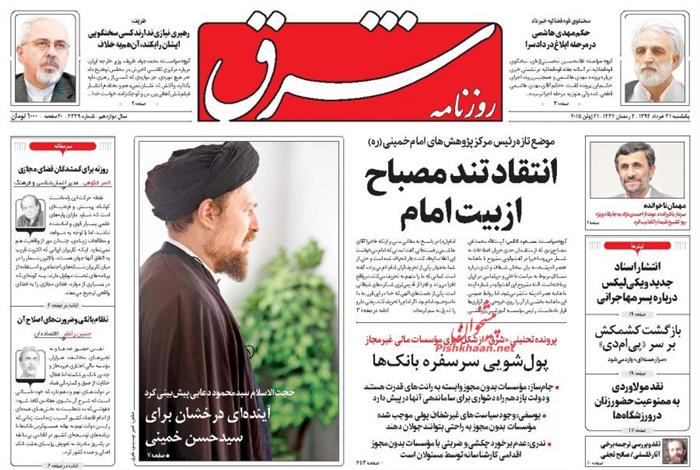 شرق،يکشنبه ۳۱ خرداد ۱۳۹۴