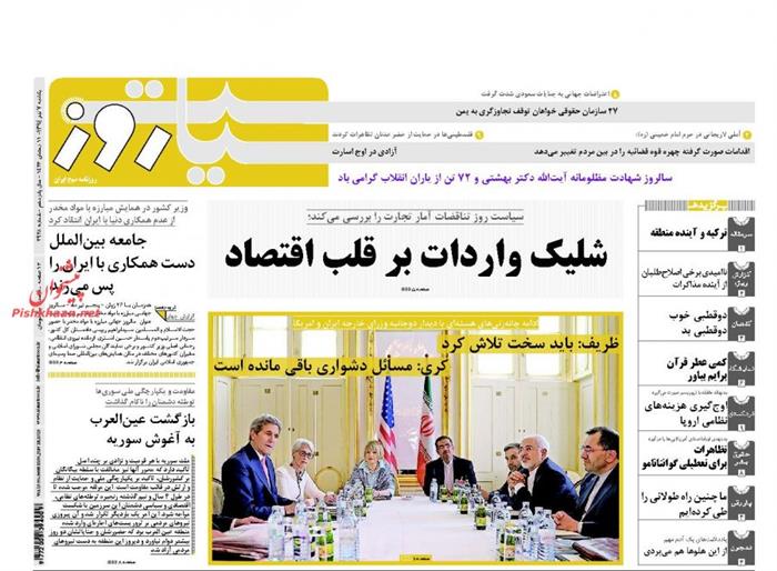 سیاست روز،يکشنبه ۷ تير ۱۳۹۴