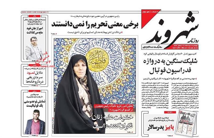 شهروند،دوشنبه ۱۸ خرداد ۱۳۹۴