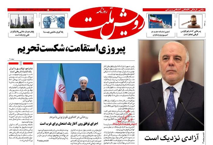 رویش ملت،چهارشنبه ۲۴ تير ۱۳۹۴