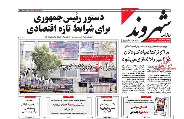 شهروند،يکشنبه ۴ مرداد ۱۳۹۴