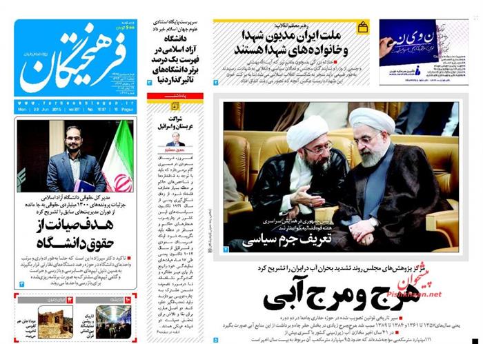 فرهیختگان،شنبه ۱۳ تير ۱۳۹۴