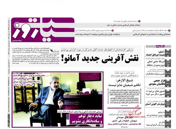 سیاست روز،يکشنبه ۱۴ تير ۱۳۹۴