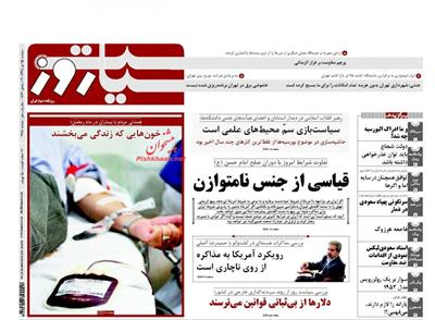 سیاست روز،دوشنبه ۱۵ تير ۱۳۹۴
