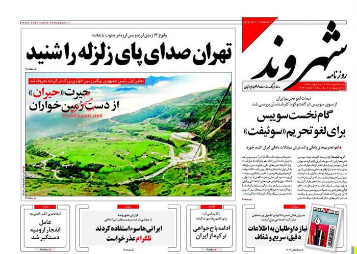 شهروند،شنبه ۲۴ مرداد ۱۳۹۴