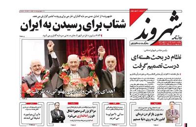 شهروند،يکشنبه ۱۱ مرداد ۱۳۹۴