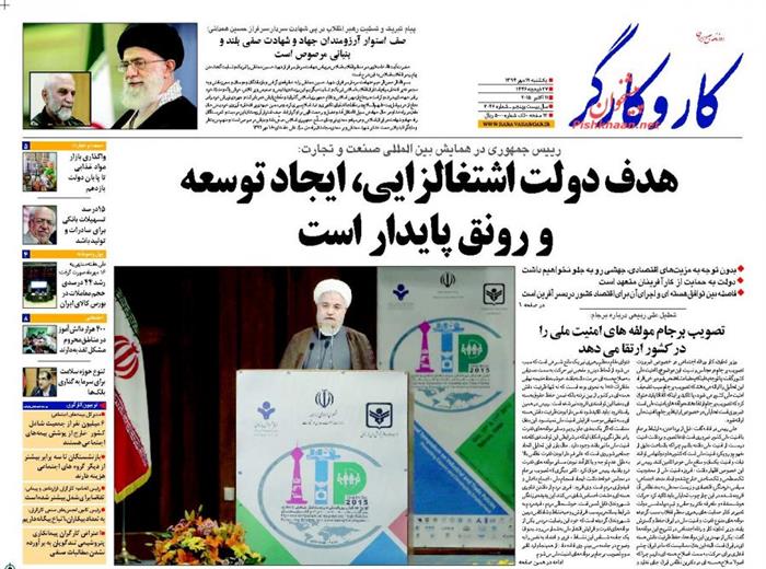 کارو کارگر،يکشنبه ۱۹ مهر ۱۳۹۴