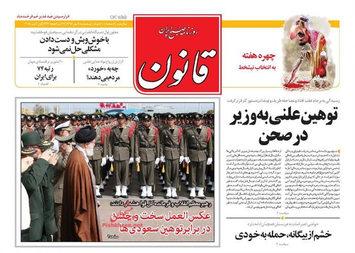 قانون،پنجشنبه ۹ مهر ۱۳۹۴