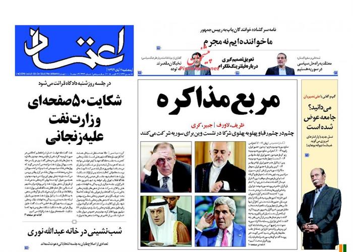 اعتماد،پنجشنبه ۷ آبان ۱۳۹۴