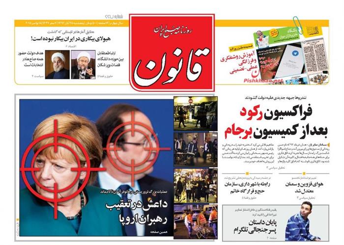 قانون،پنجشنبه ۲۸ آبان ۱۳۹۴