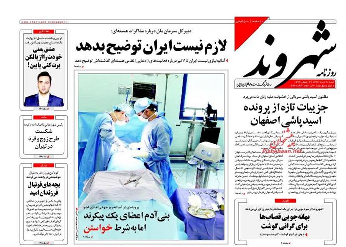 شهروند،شنبه ۳۰ خرداد ۱۳۹۴